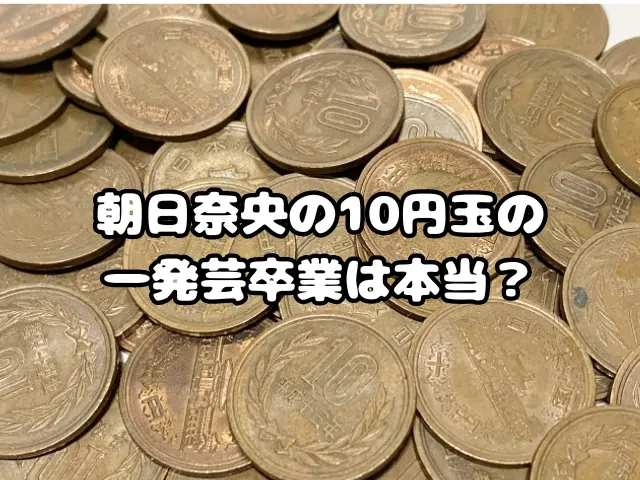 10円玉