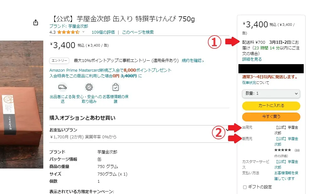 Amazonマーケットプレイスの出品の場合の見分け、配送料の見方など