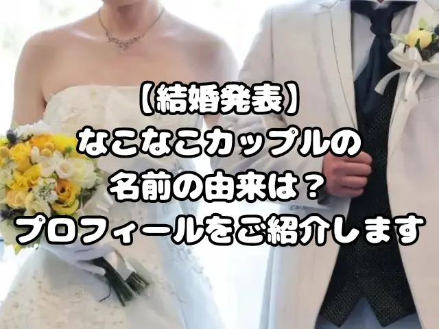 結婚式